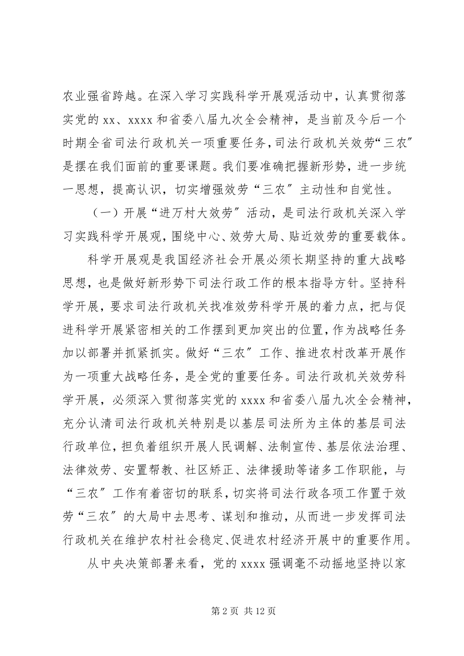 2023年司法进万村服务会领导致辞.docx_第2页