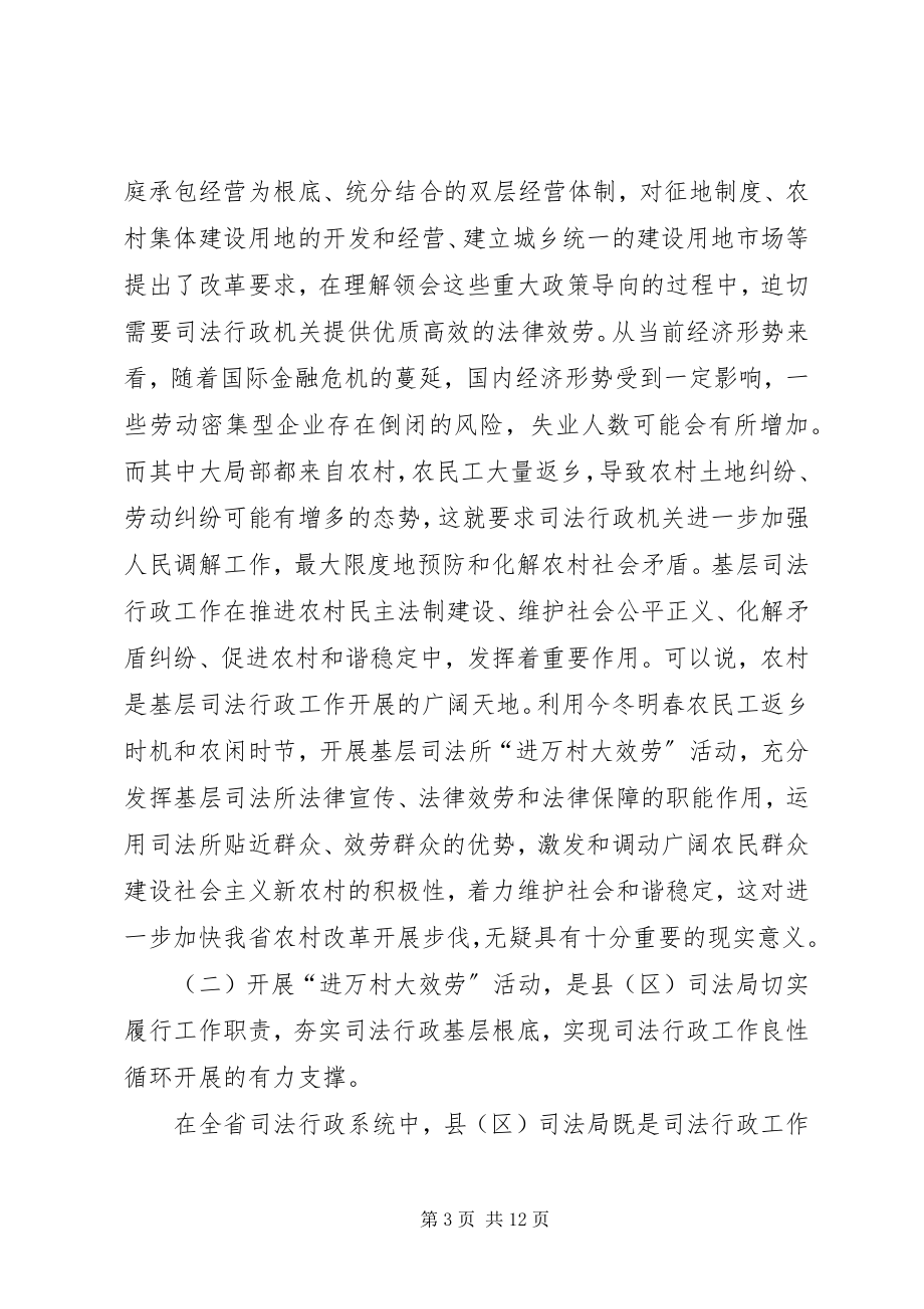 2023年司法进万村服务会领导致辞.docx_第3页