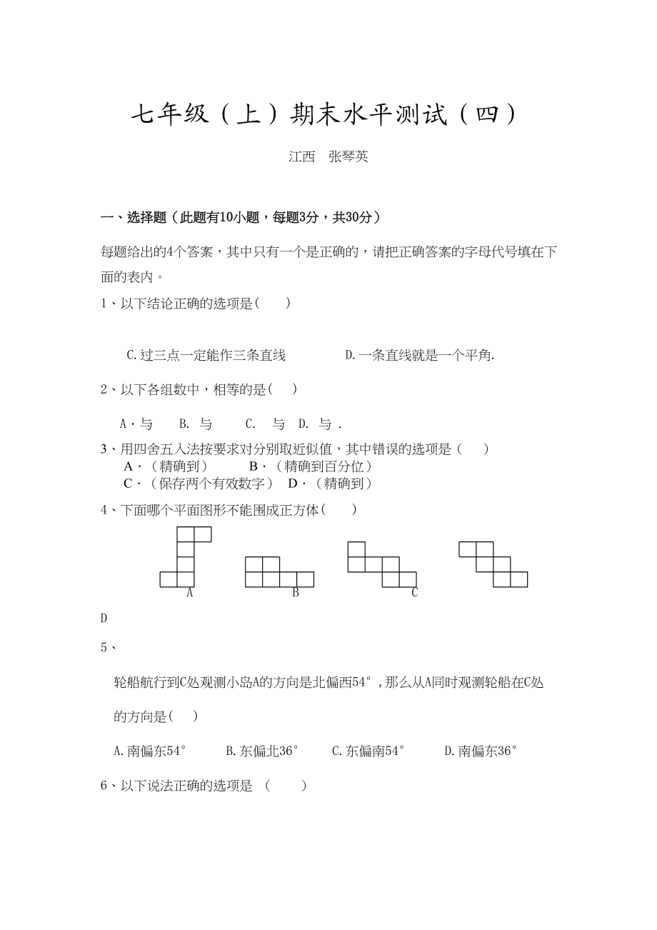 2023年初一数学上册期末试题及答案8套人教版新课标12.docx_第1页