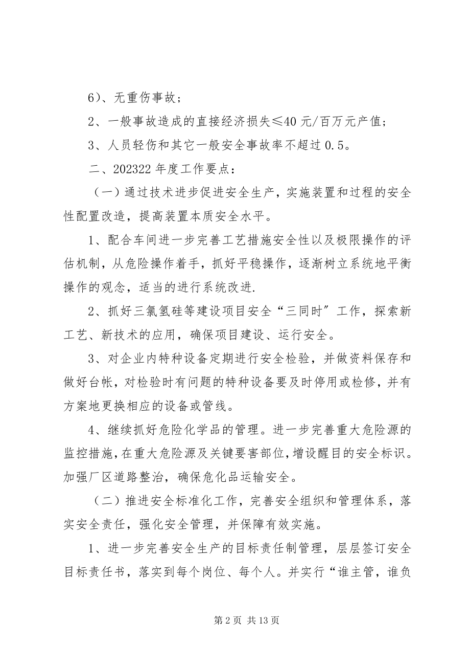 2023年安全工作计划范文.docx_第2页