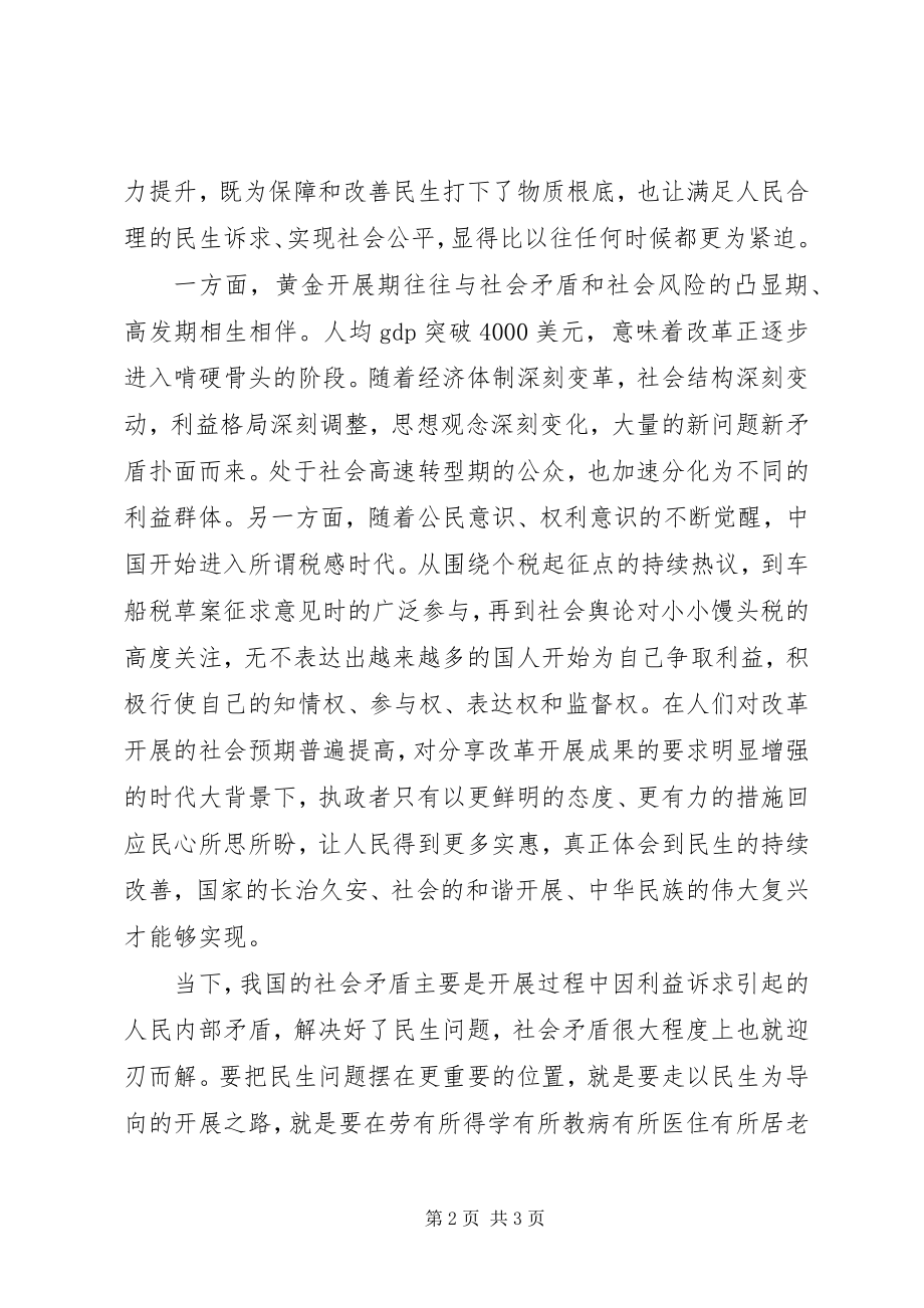 2023年学习两会精神心得体会保障和改善民生的重要性.docx_第2页