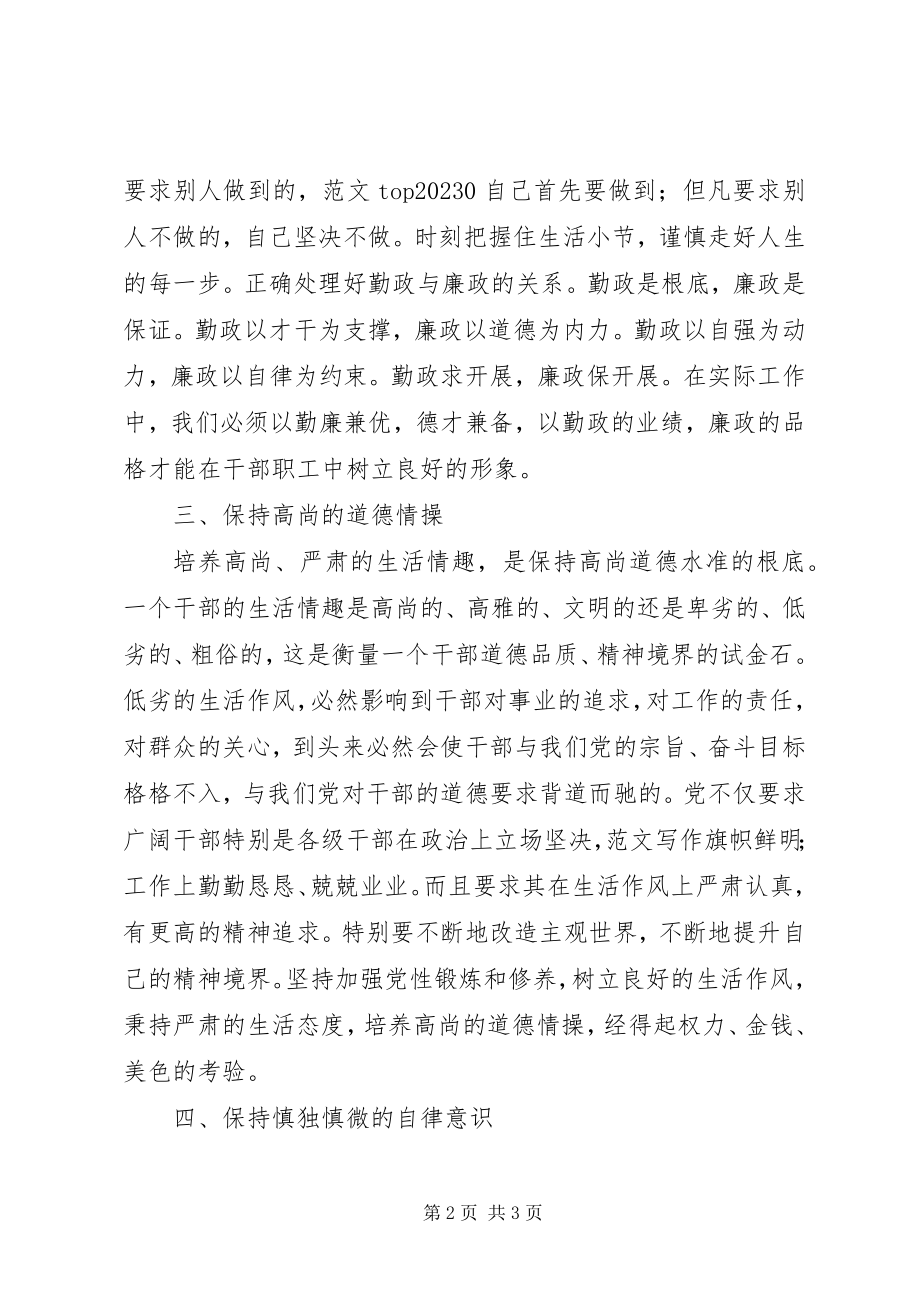 2023年青年干部开展治庸治懒治散活动心得体会.docx_第2页