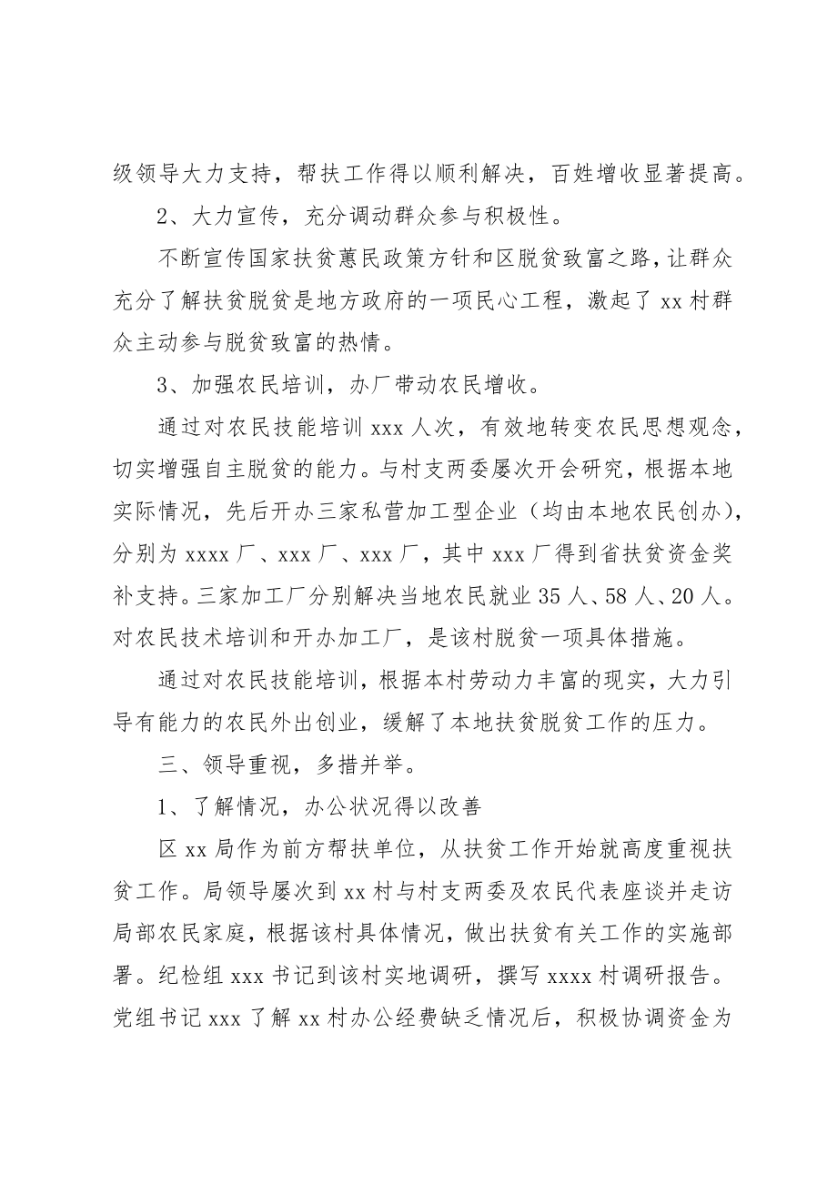 2023年村精准扶贫工作措施新编.docx_第2页