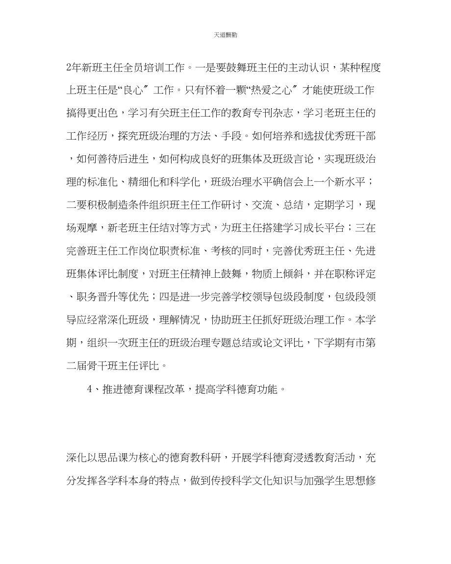 2023年政教处学校德育工作计划10.docx_第3页