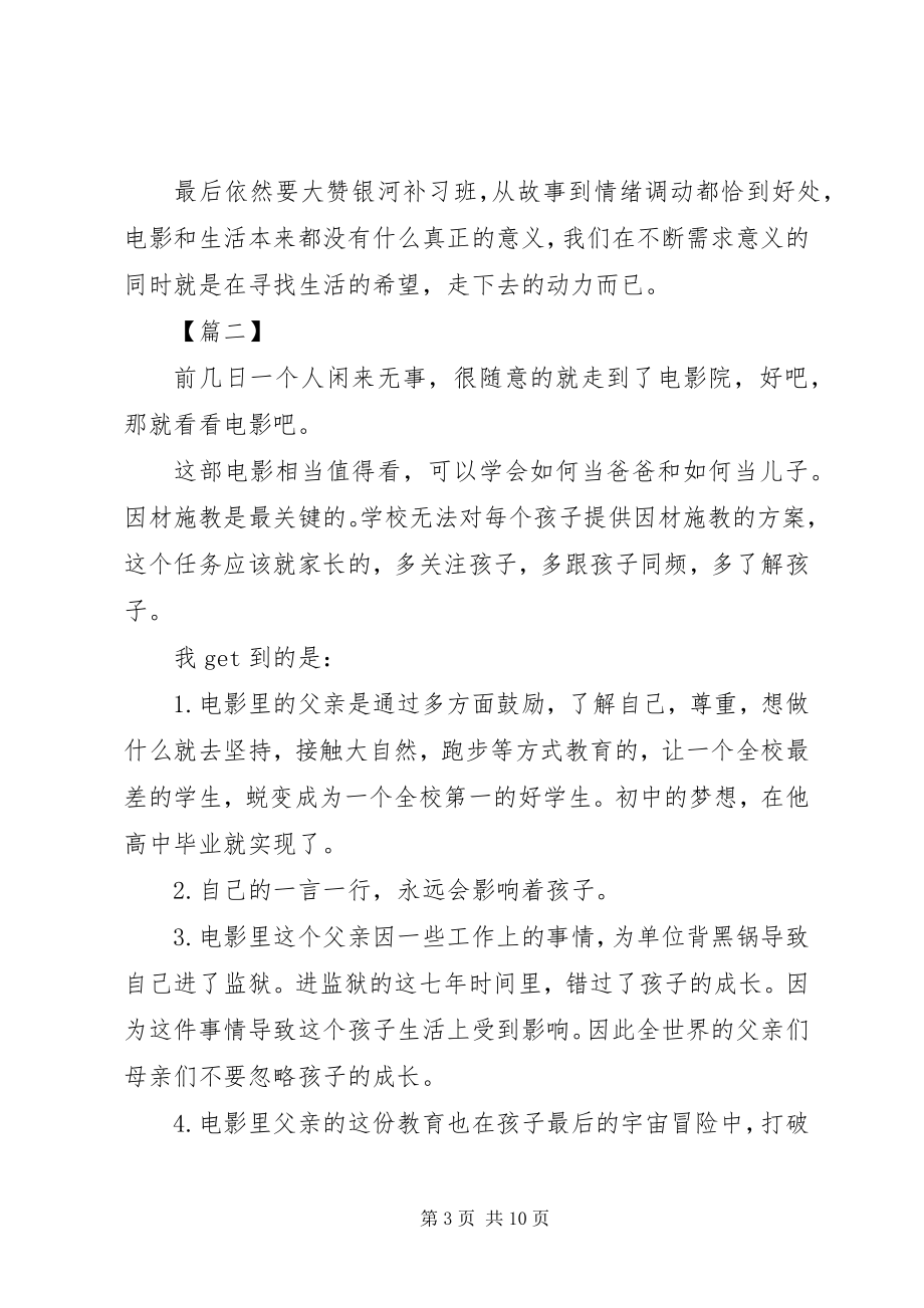 2023年《银河补习班》观后感篇2.docx_第3页