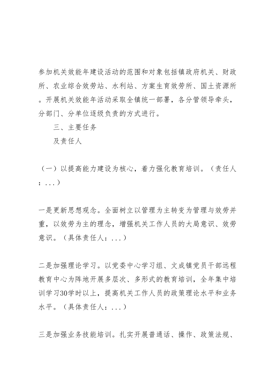 2023年乡镇机关效能建设实施方案 .doc_第2页