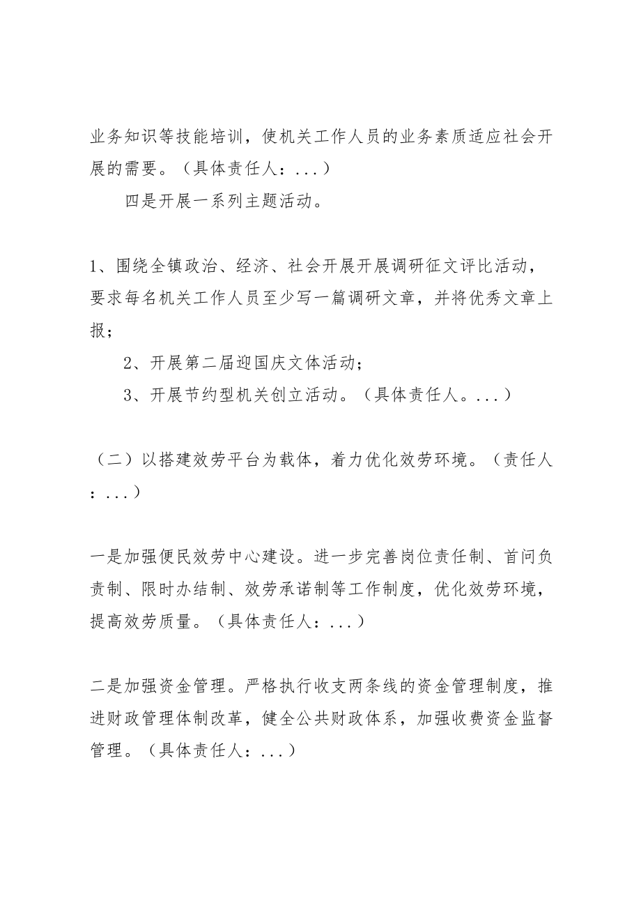 2023年乡镇机关效能建设实施方案 .doc_第3页