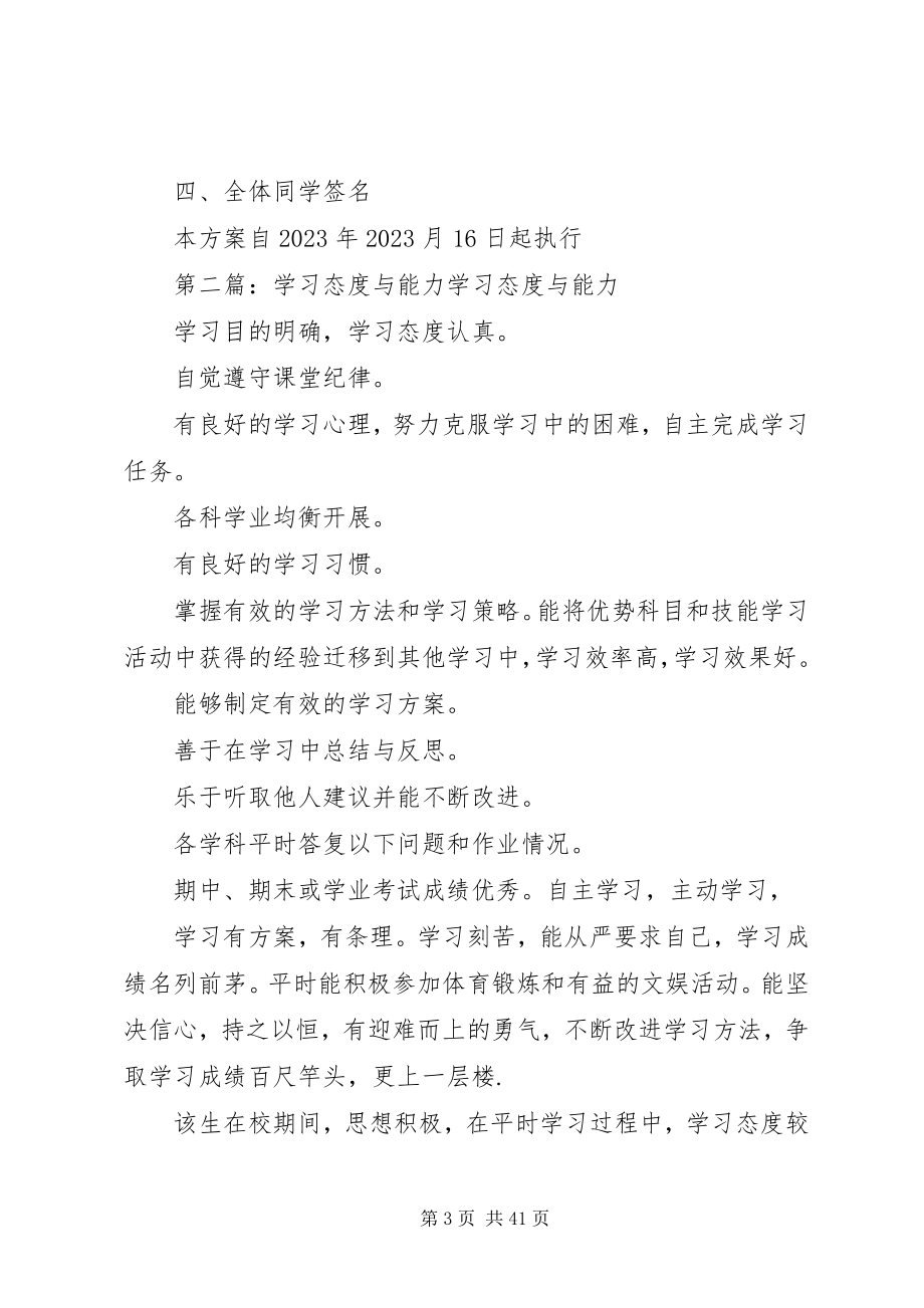 2023年学习态度与能力评价标准.docx_第3页