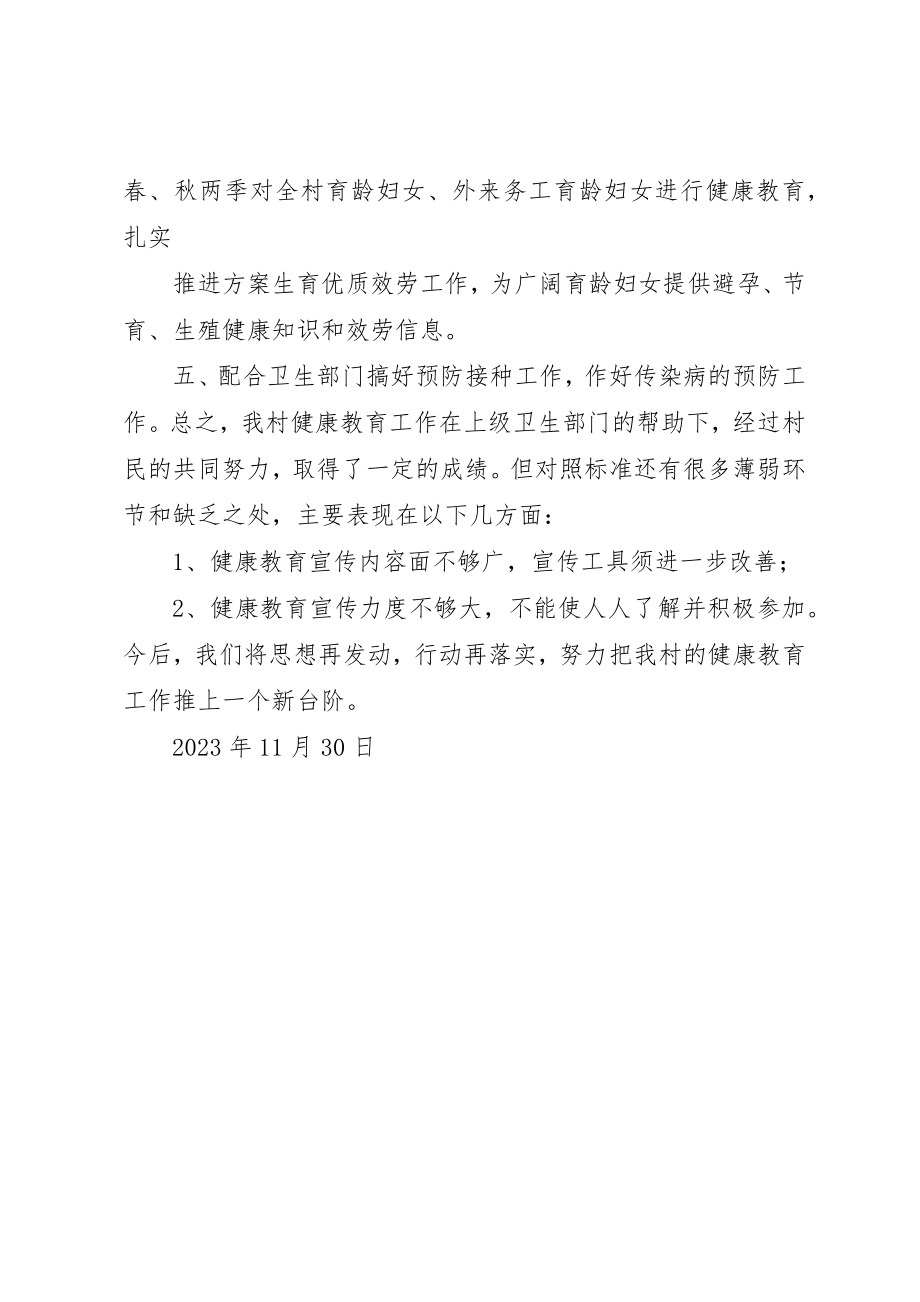 2023年村健康教育总结新编.docx_第2页