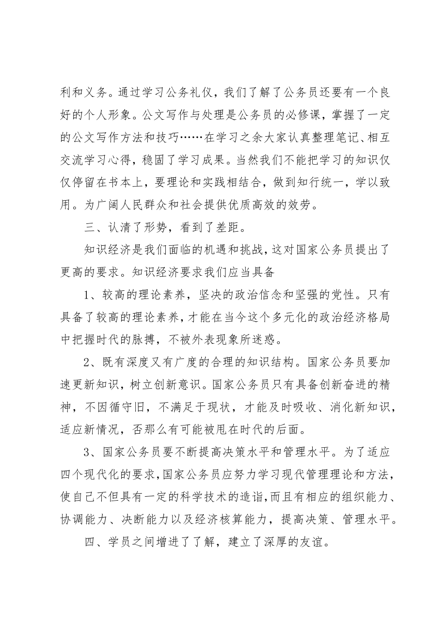 2023年初任公务员培训自我鉴定.docx_第2页