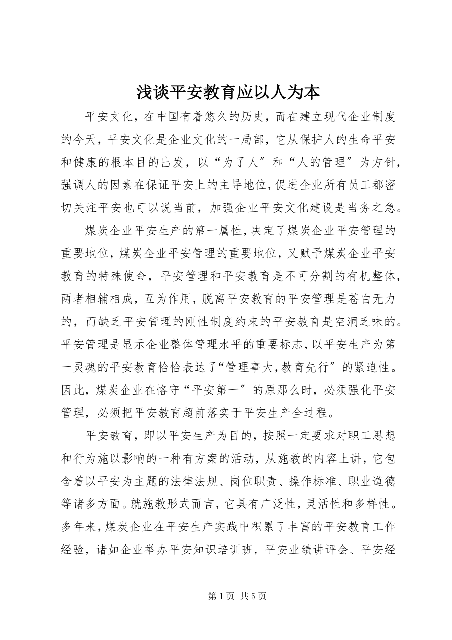 2023年浅谈安全教育应以人为本.docx_第1页