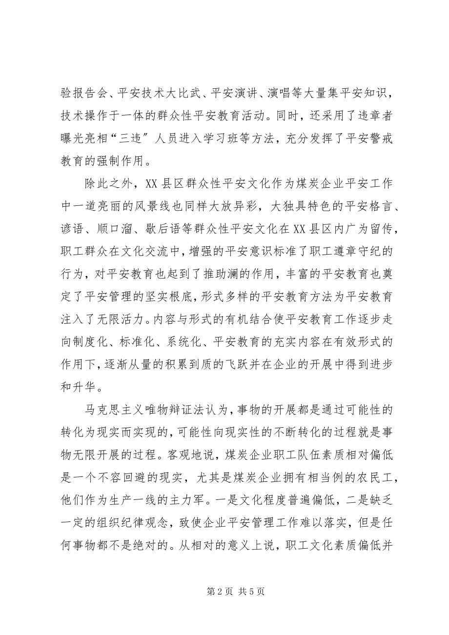 2023年浅谈安全教育应以人为本.docx_第2页