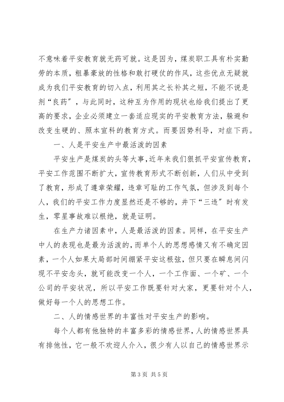 2023年浅谈安全教育应以人为本.docx_第3页