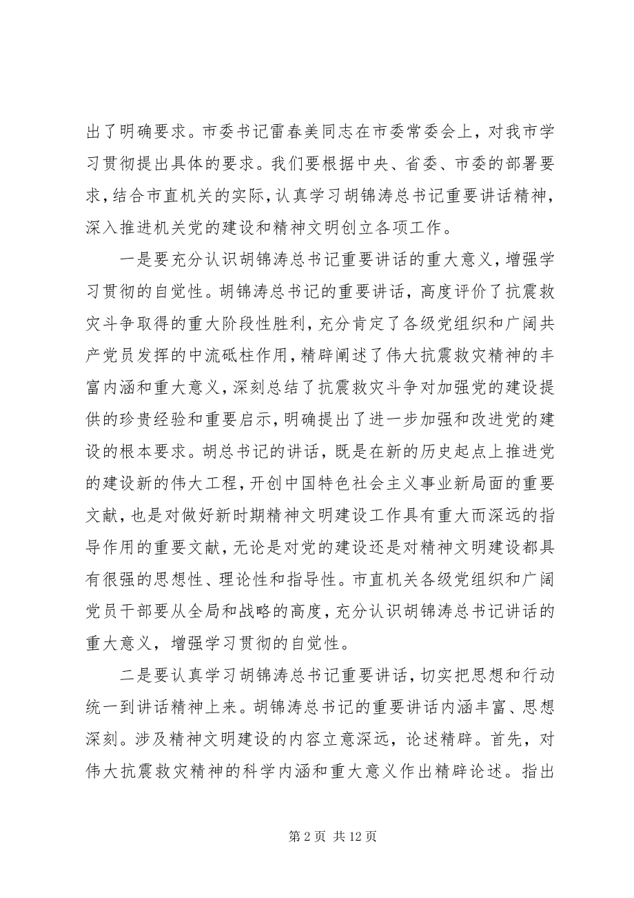 2023年工委精神文明建设工作会上的致辞.docx_第2页