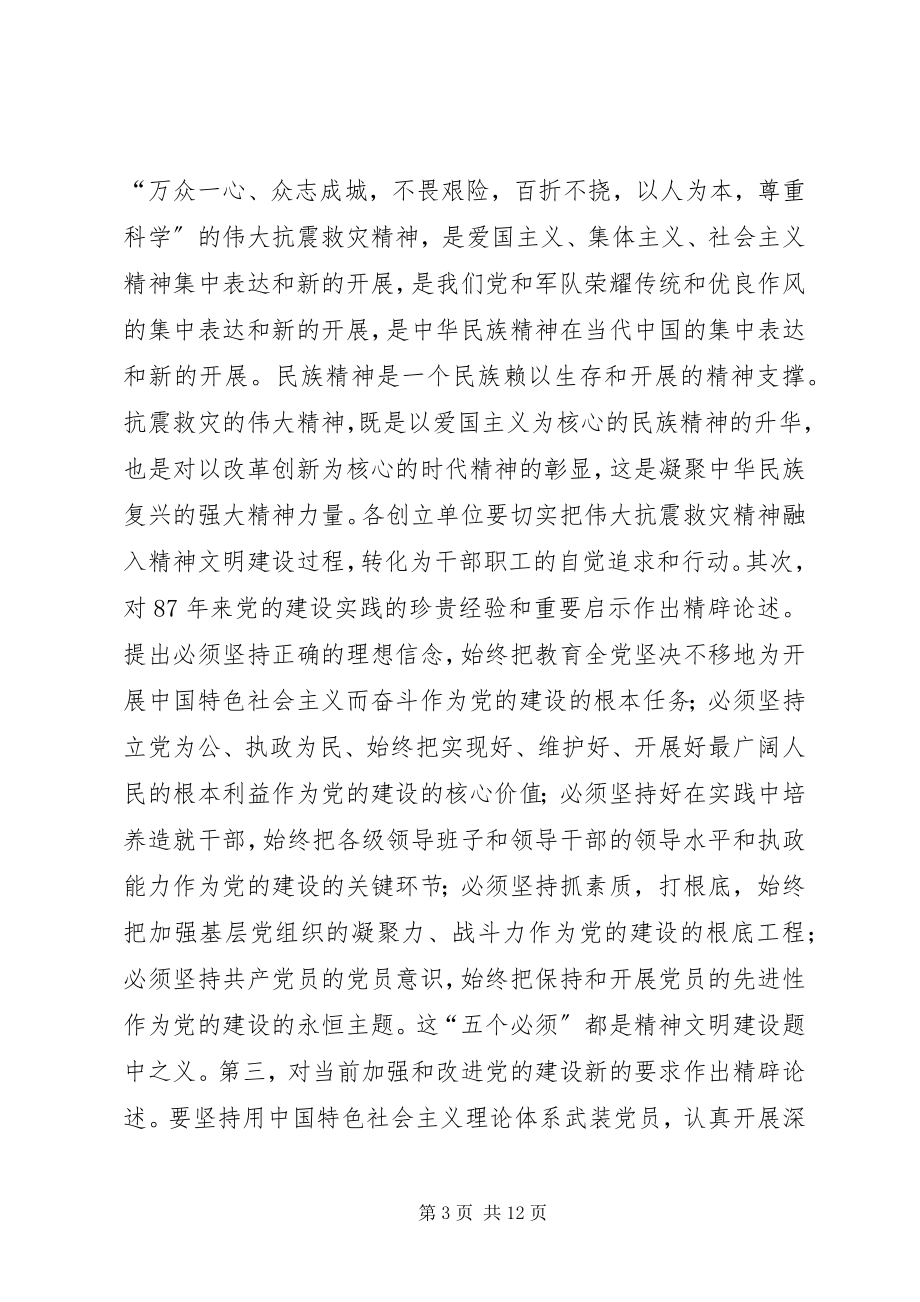 2023年工委精神文明建设工作会上的致辞.docx_第3页