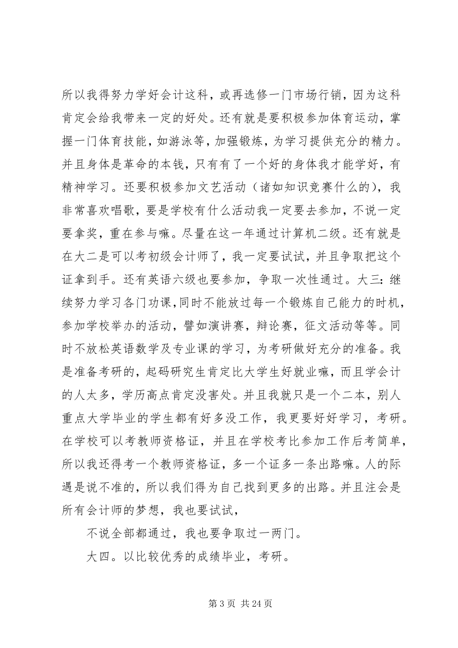 2023年规划自我会计学二班吕慧玲.docx_第3页