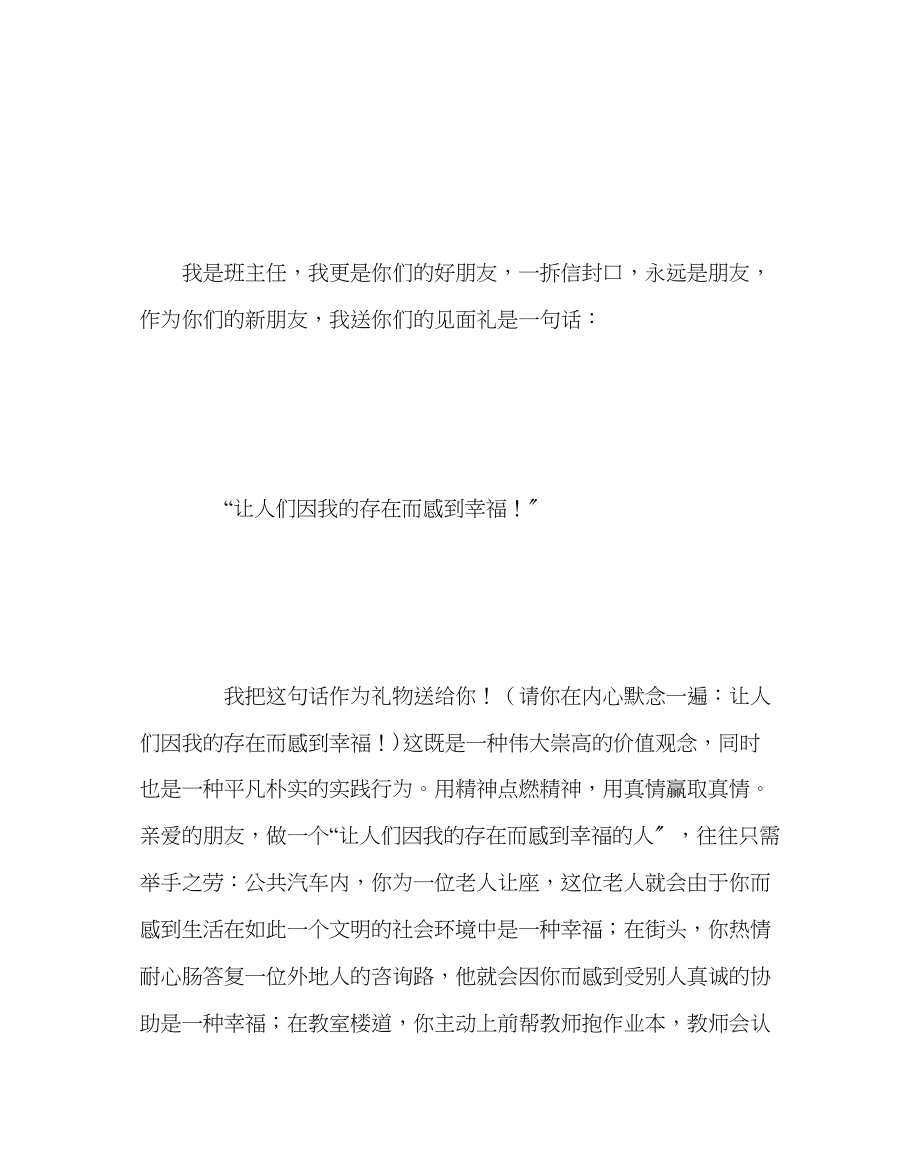 2023年班主任工作高一班主任老师开学第一课.docx_第2页