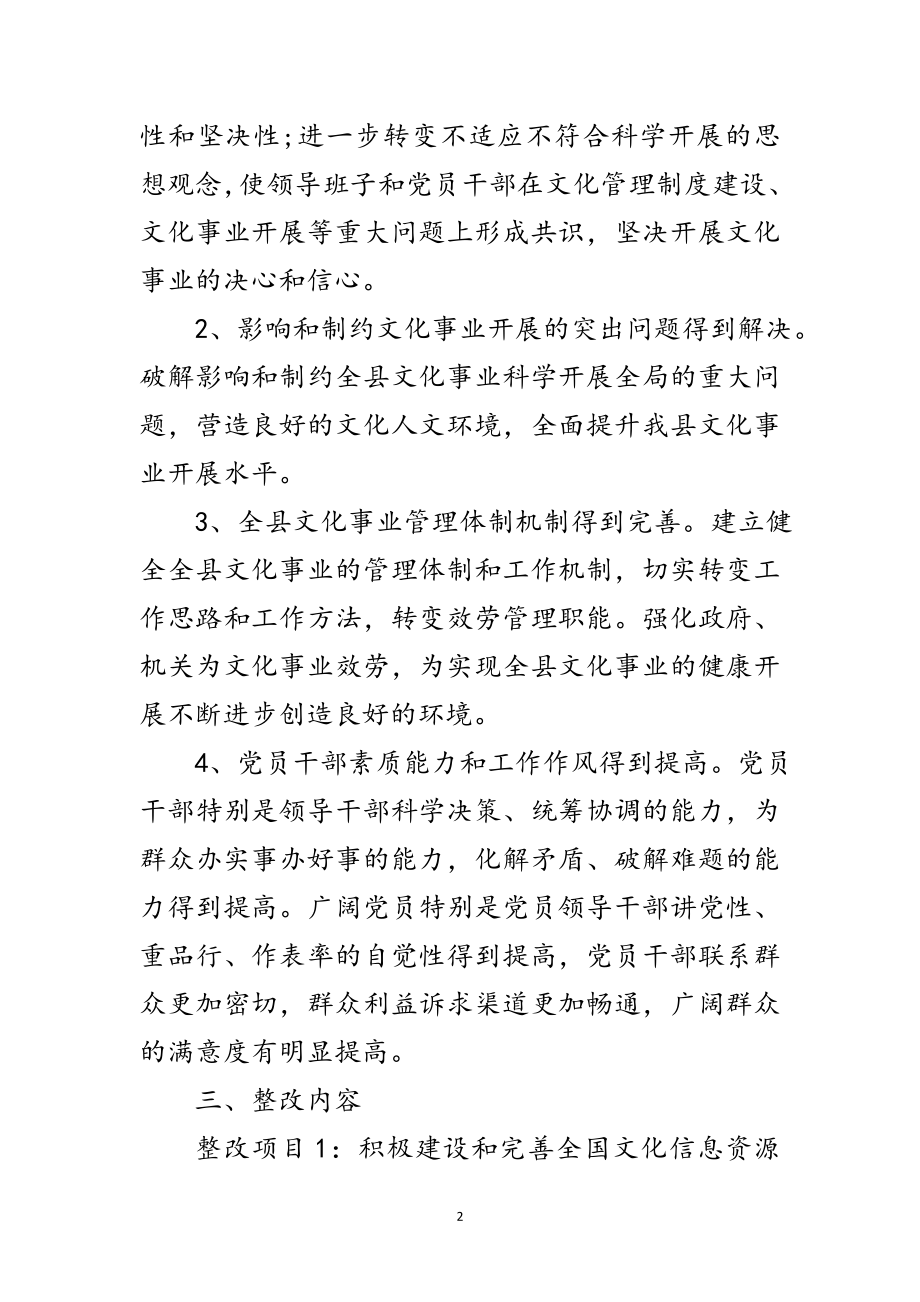 2023年文化局科学发展观活动整改方案范文.doc_第2页