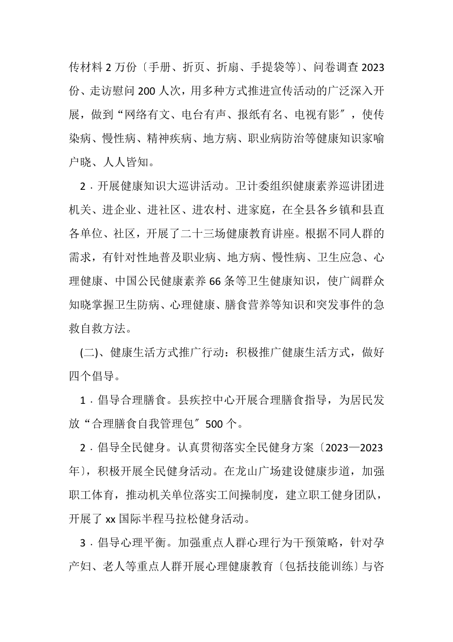 2023年健康进万家活动工作总结.doc_第2页