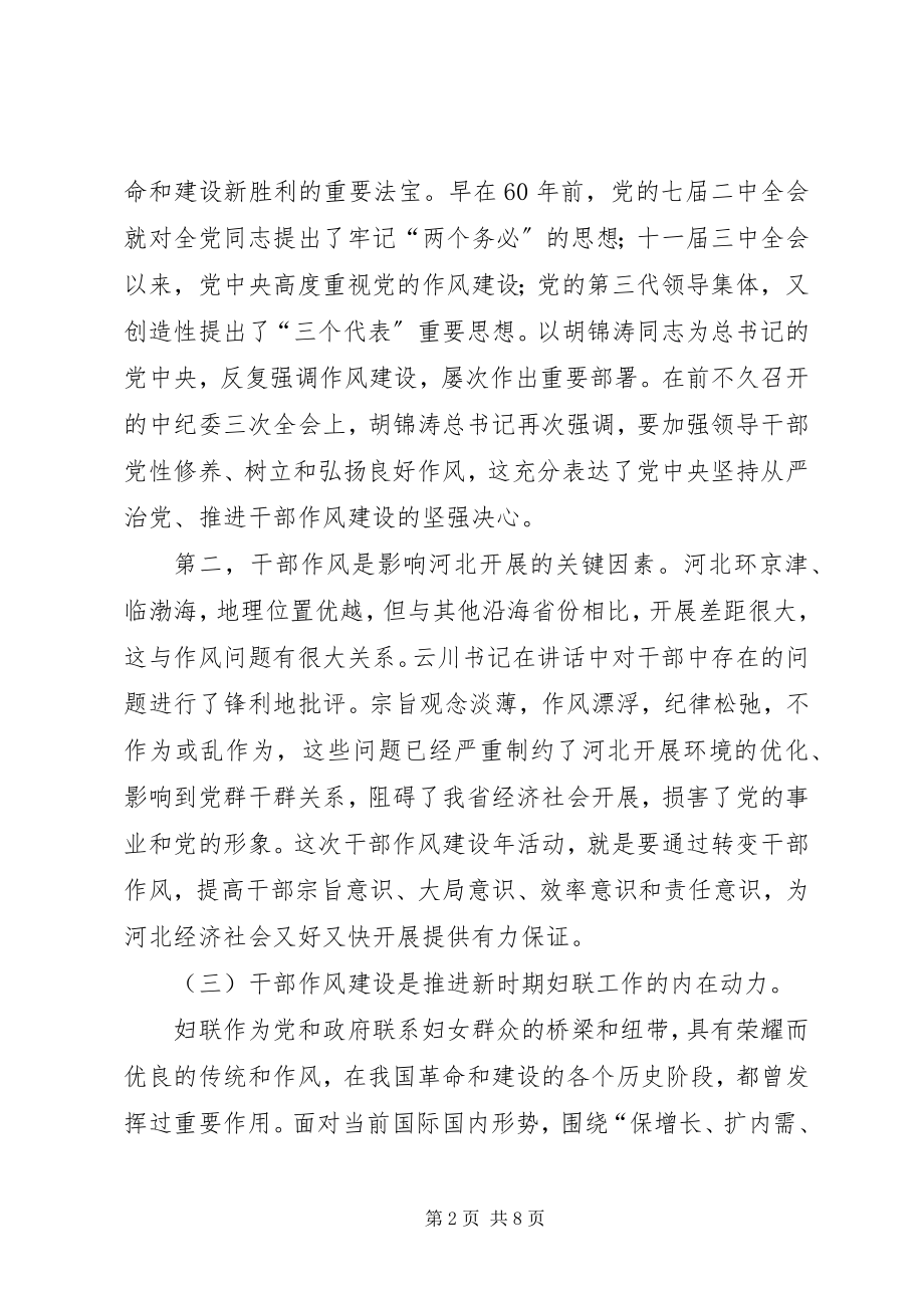 2023年妇联干部作风建设年动员致辞.docx_第2页