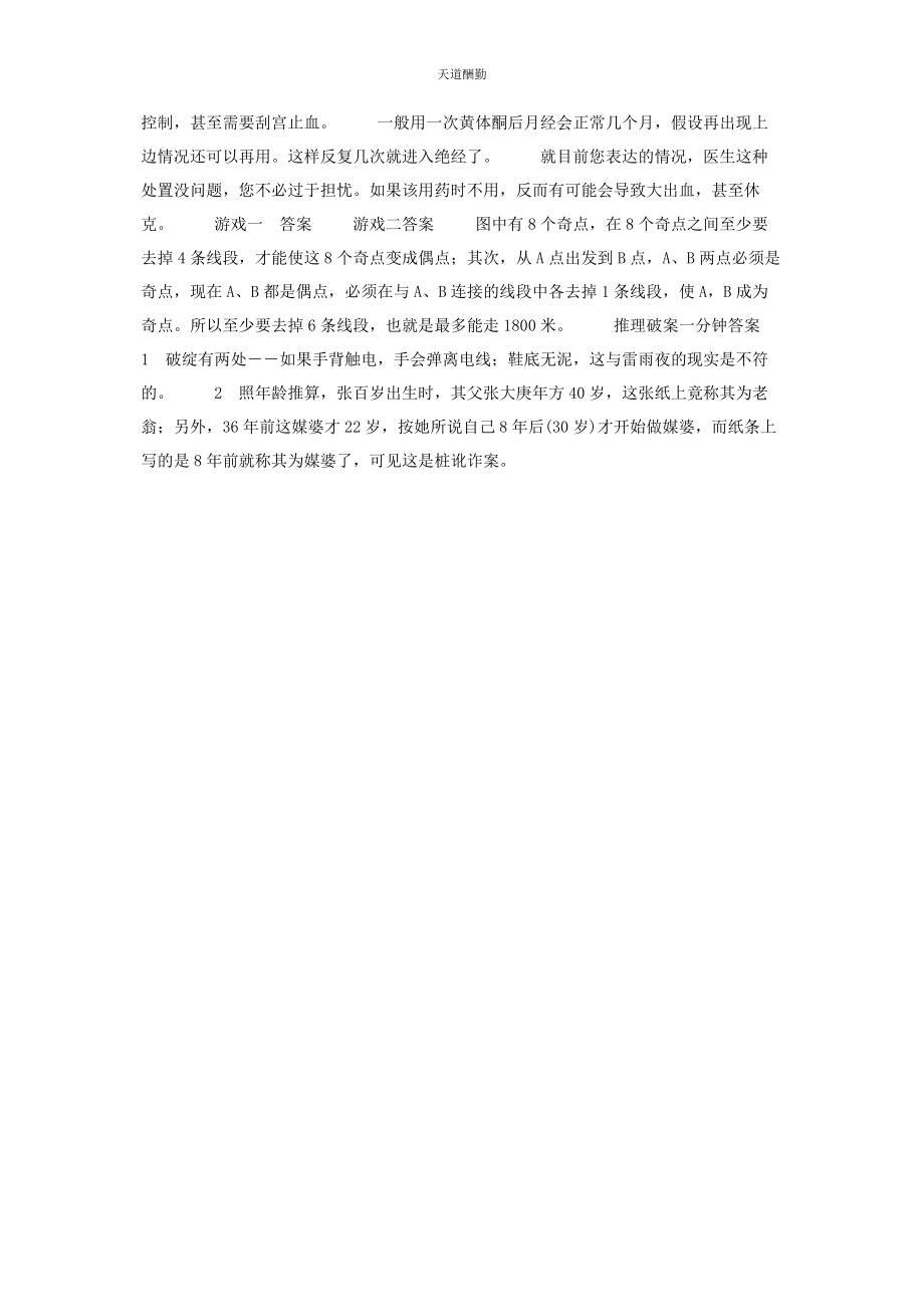 2023年复方黄连素片被停用了服了黄连素为何腹泻更重了范文.docx_第3页