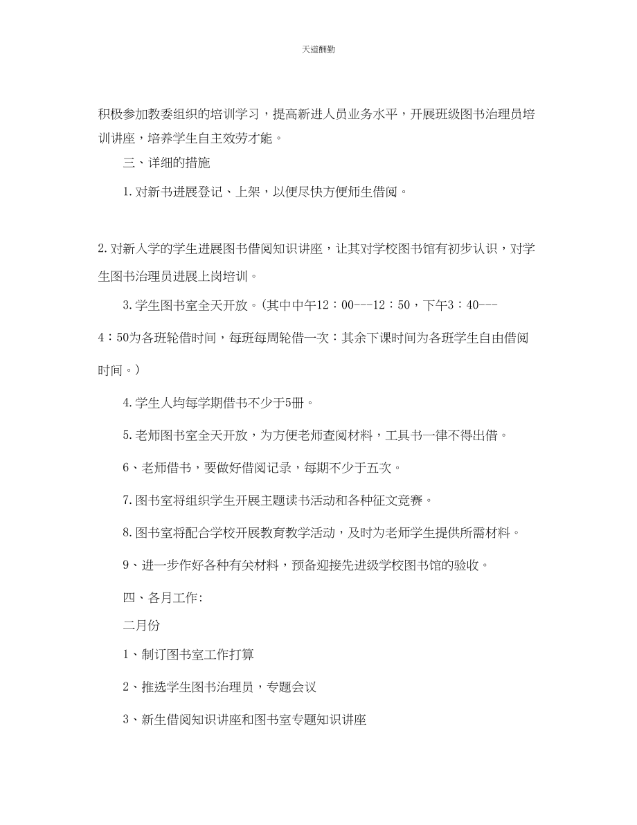 2023年学校图书室工作计划12.docx_第2页