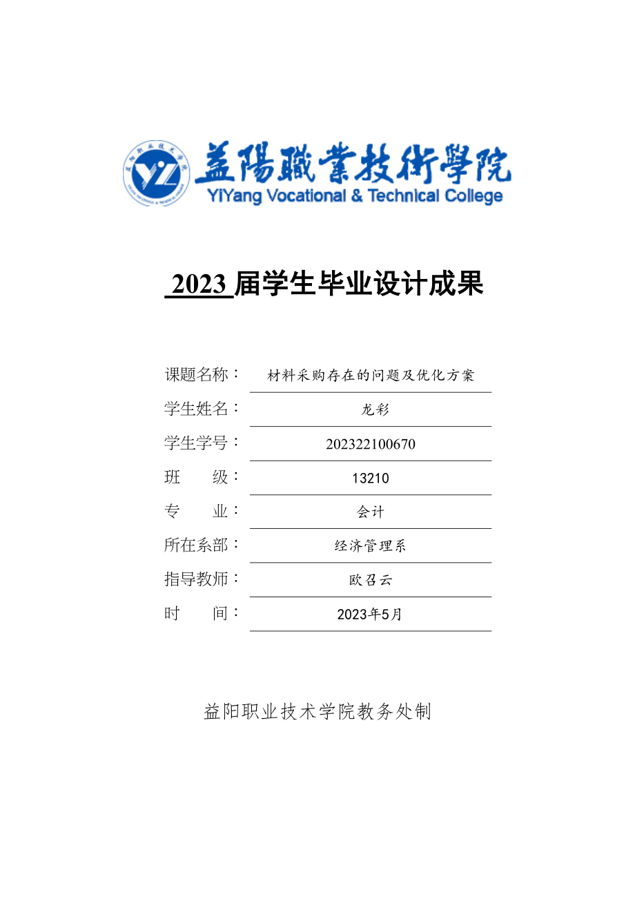 2023年龙彩毕业设计成果74.docx_第1页