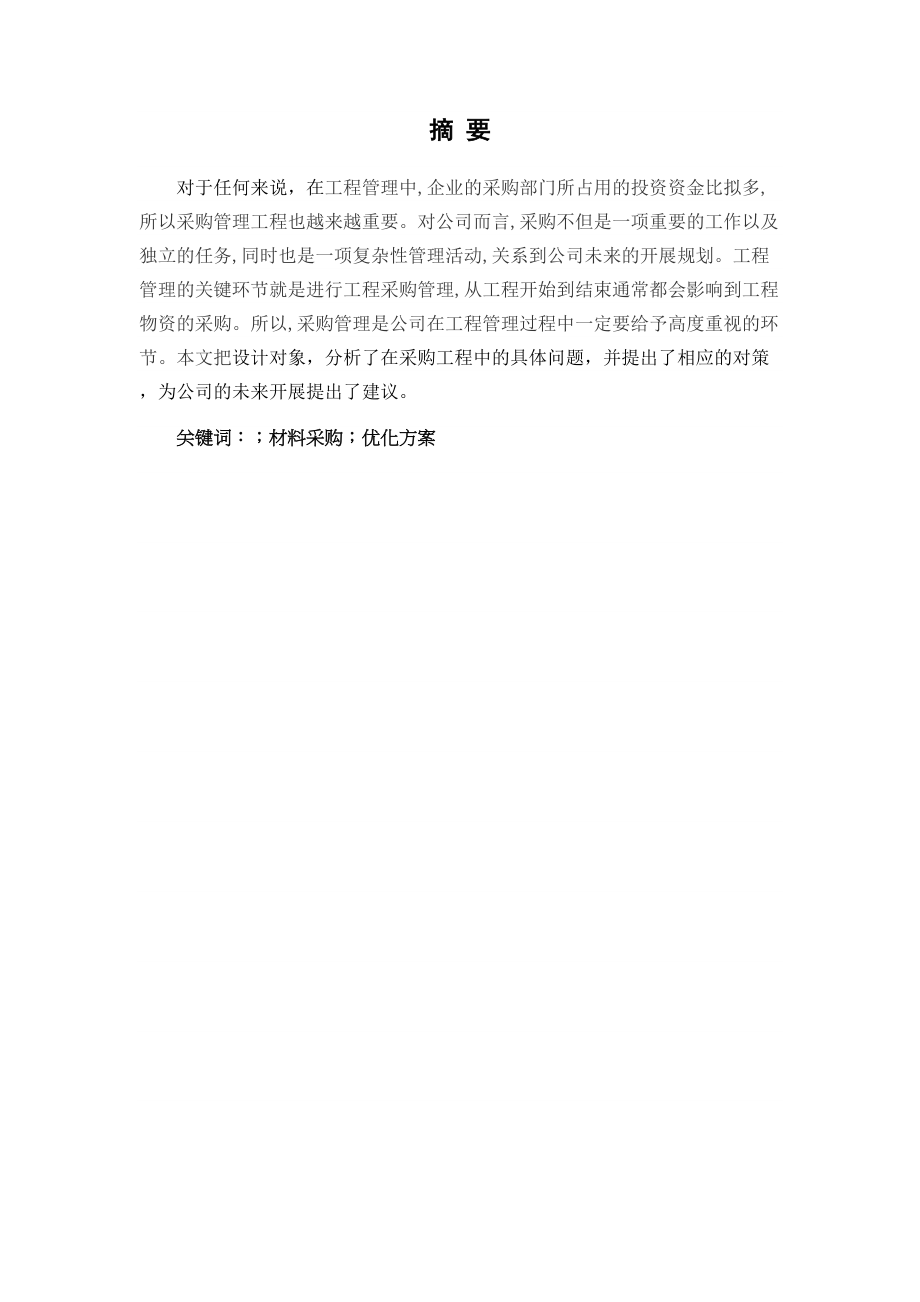 2023年龙彩毕业设计成果74.docx_第2页