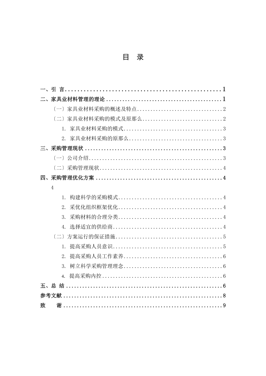 2023年龙彩毕业设计成果74.docx_第3页