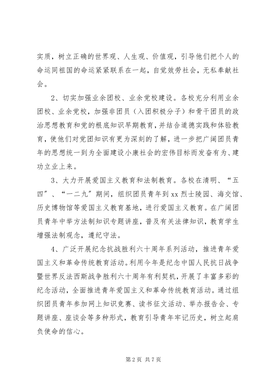 2023年教育系统团委工作总结.docx_第2页