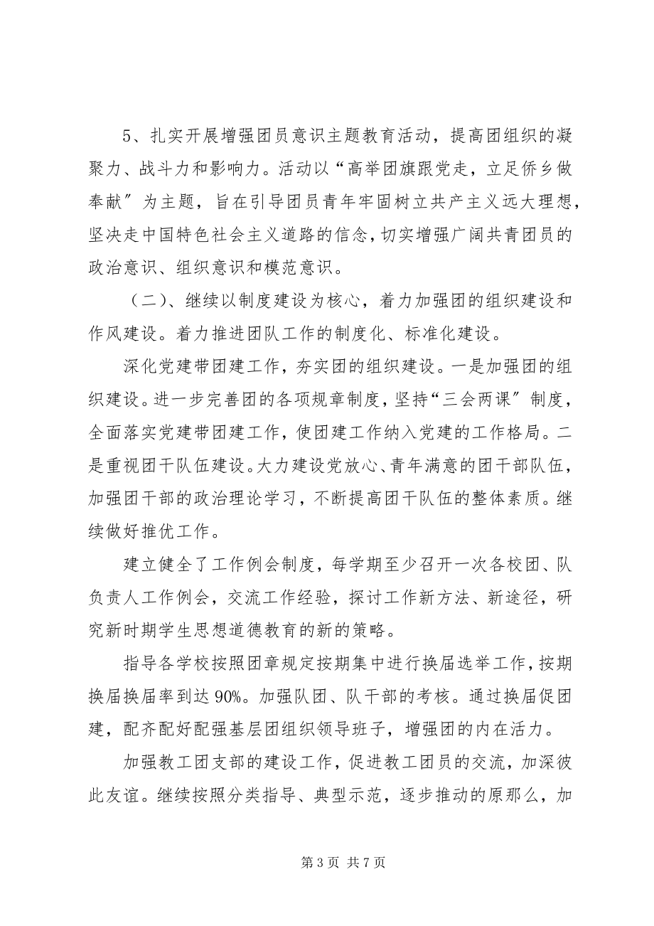 2023年教育系统团委工作总结.docx_第3页