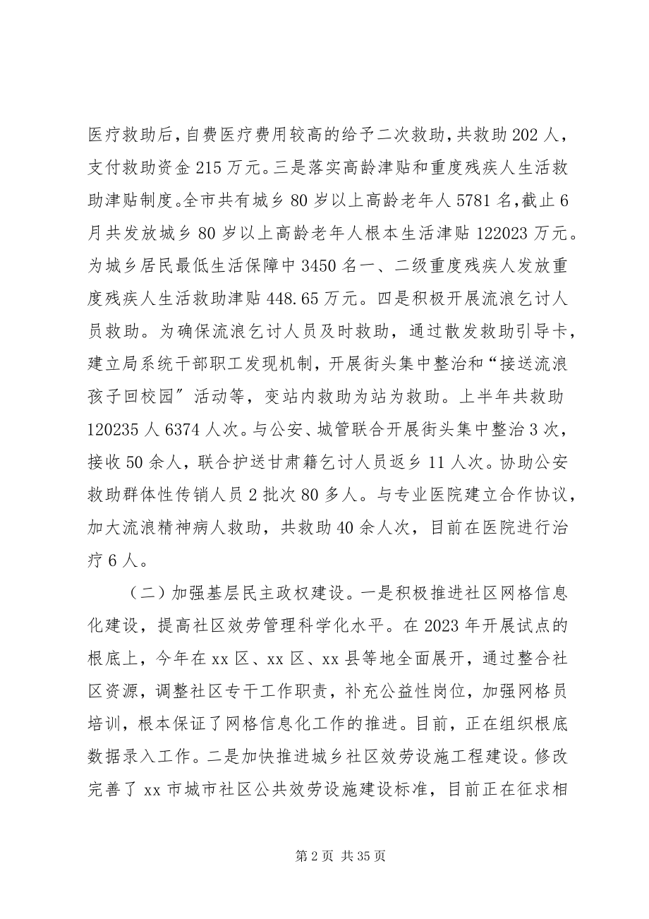 2023年市政府半年工作总结.docx_第2页