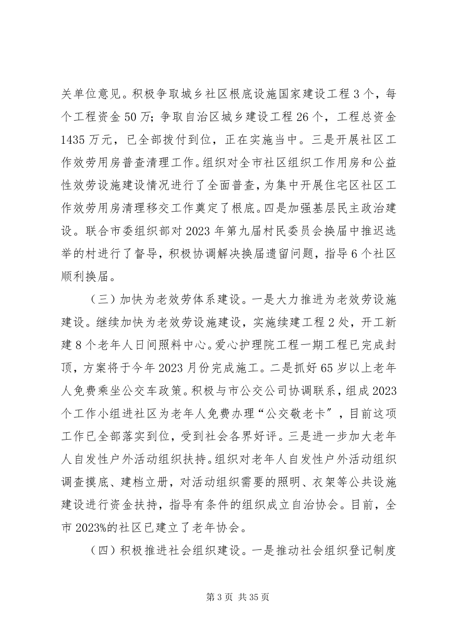 2023年市政府半年工作总结.docx_第3页