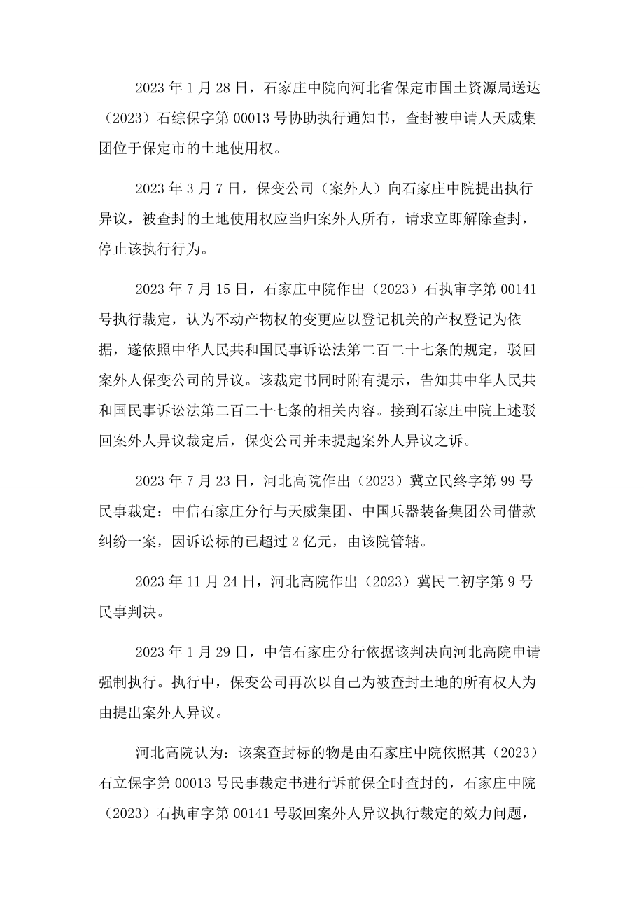 2023年最高法院执行裁判丨保全异议与执行异议关系.docx_第2页