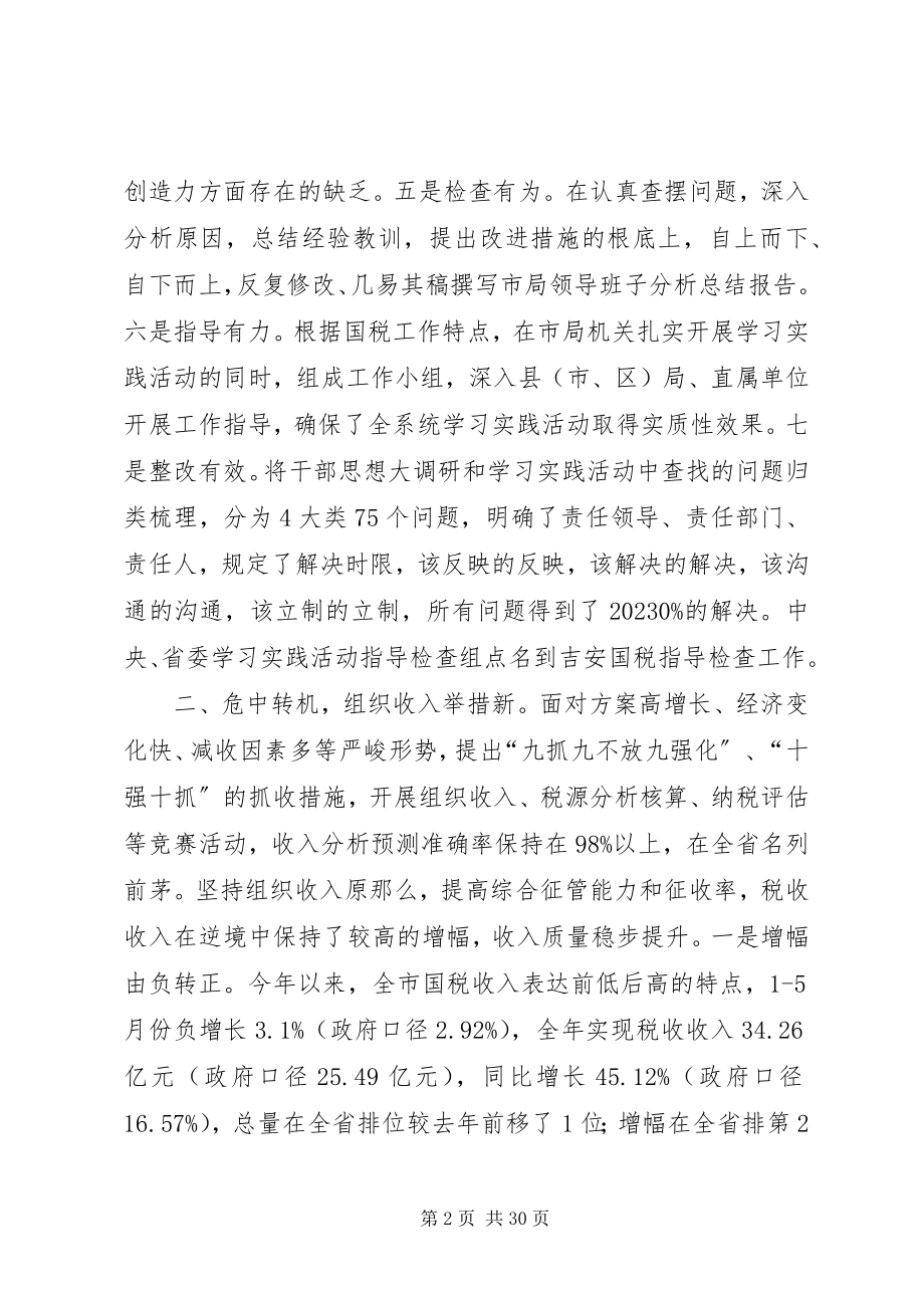 2023年市国家税务年度工作总结.docx_第2页