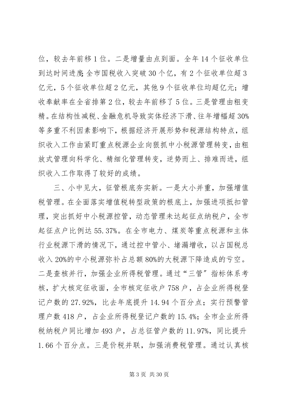 2023年市国家税务年度工作总结.docx_第3页