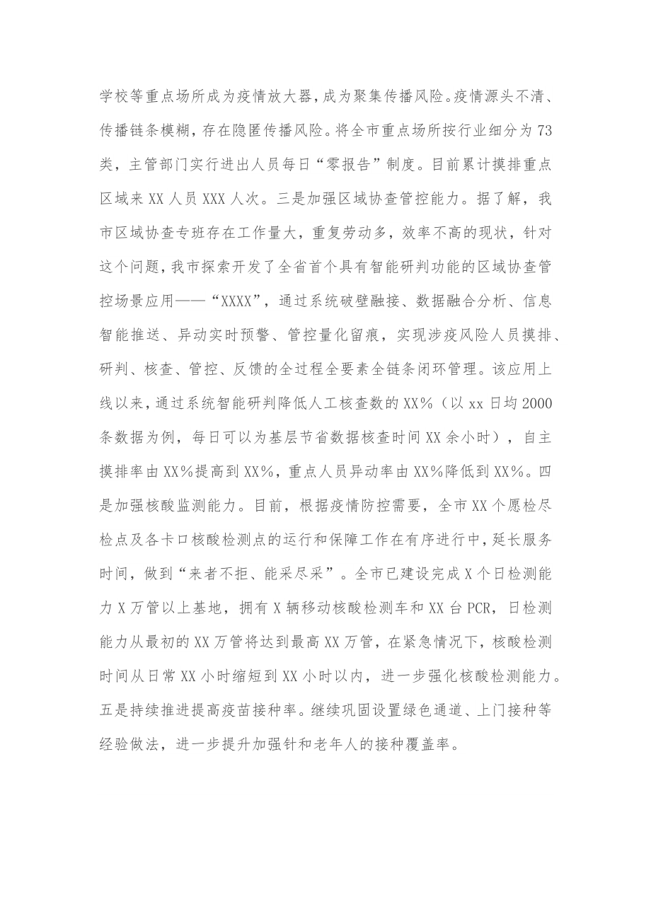 XX市X月疫情防控工作复盘总结.docx_第2页