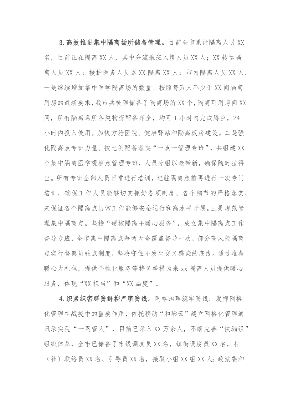 XX市X月疫情防控工作复盘总结.docx_第3页