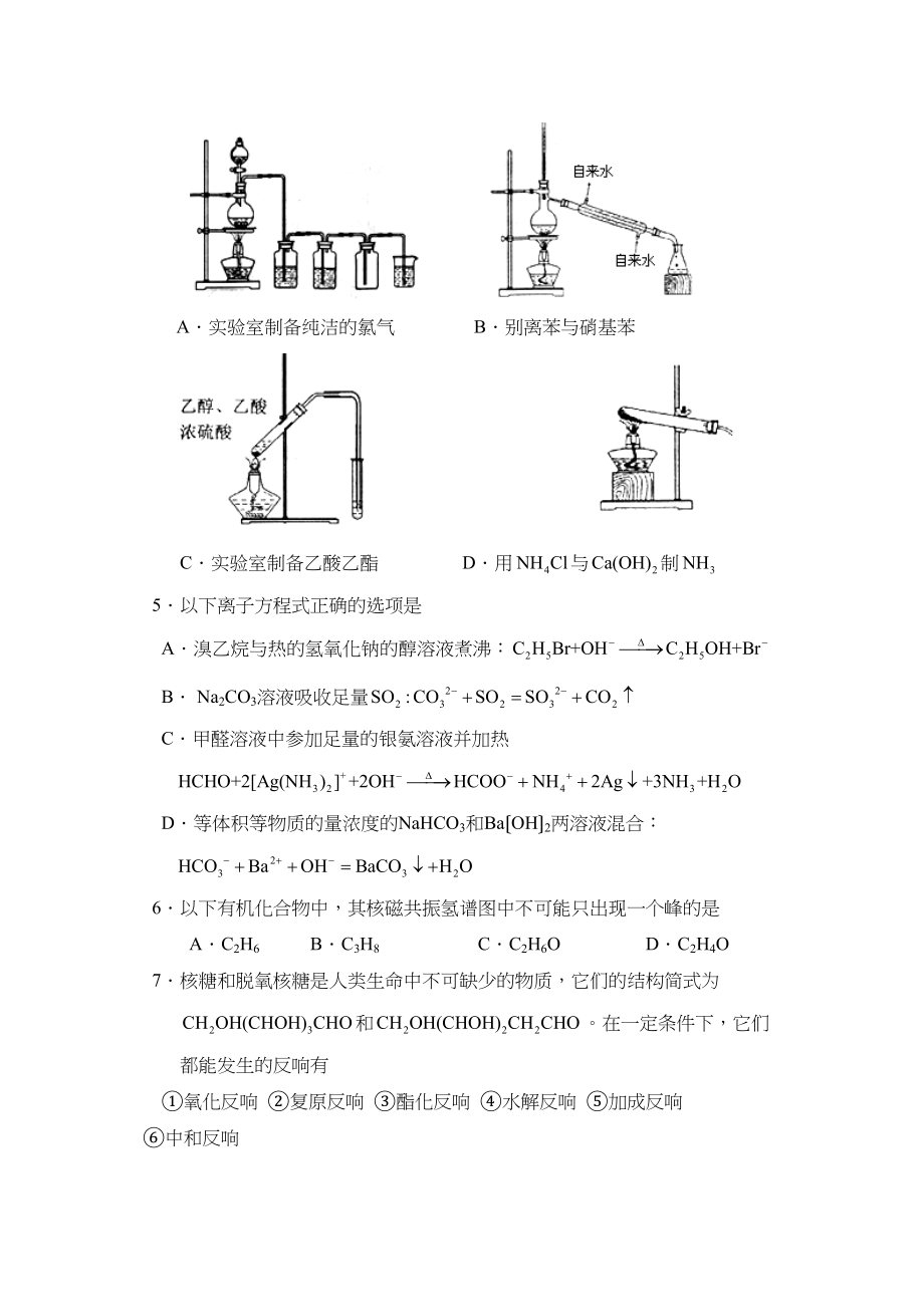 2023年度江苏省扬州市第二学期高二期末考试高中化学.docx_第2页