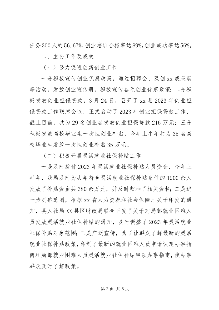 2023年县就业局上半年工作总结.docx_第2页