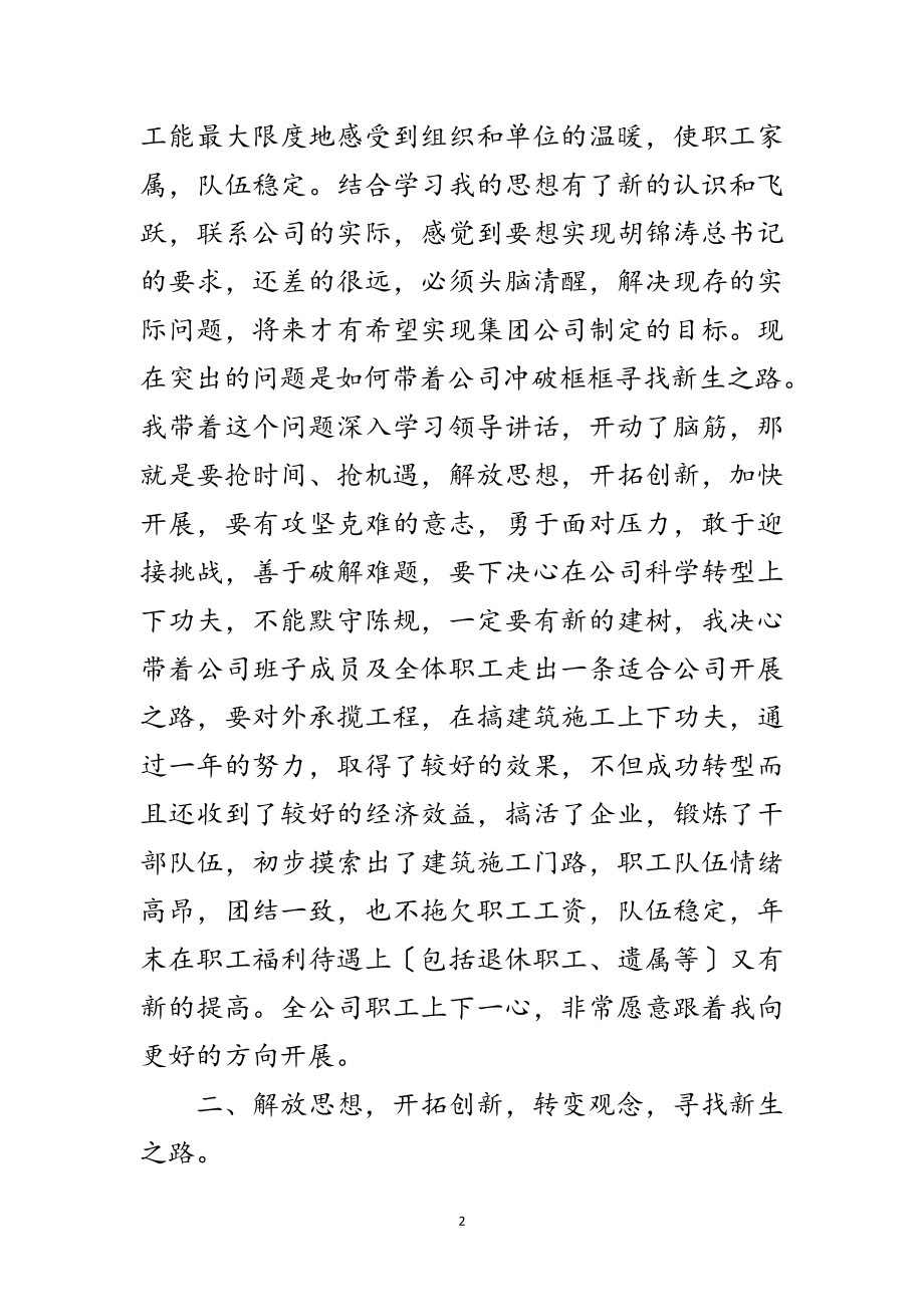 2023年建筑公司书记述职述廉范文.doc_第2页