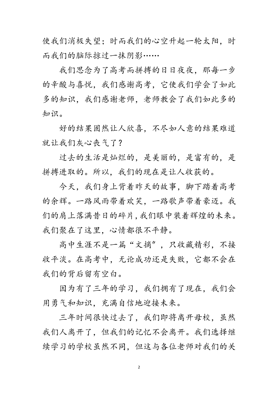 2023年高中毕业仪式学生代表致辞范文.doc_第2页