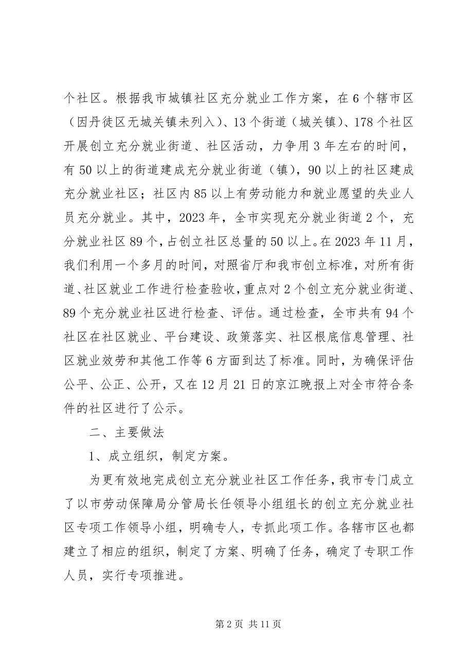 2023年xx市创建充分就业街道社区工作汇报.docx_第2页