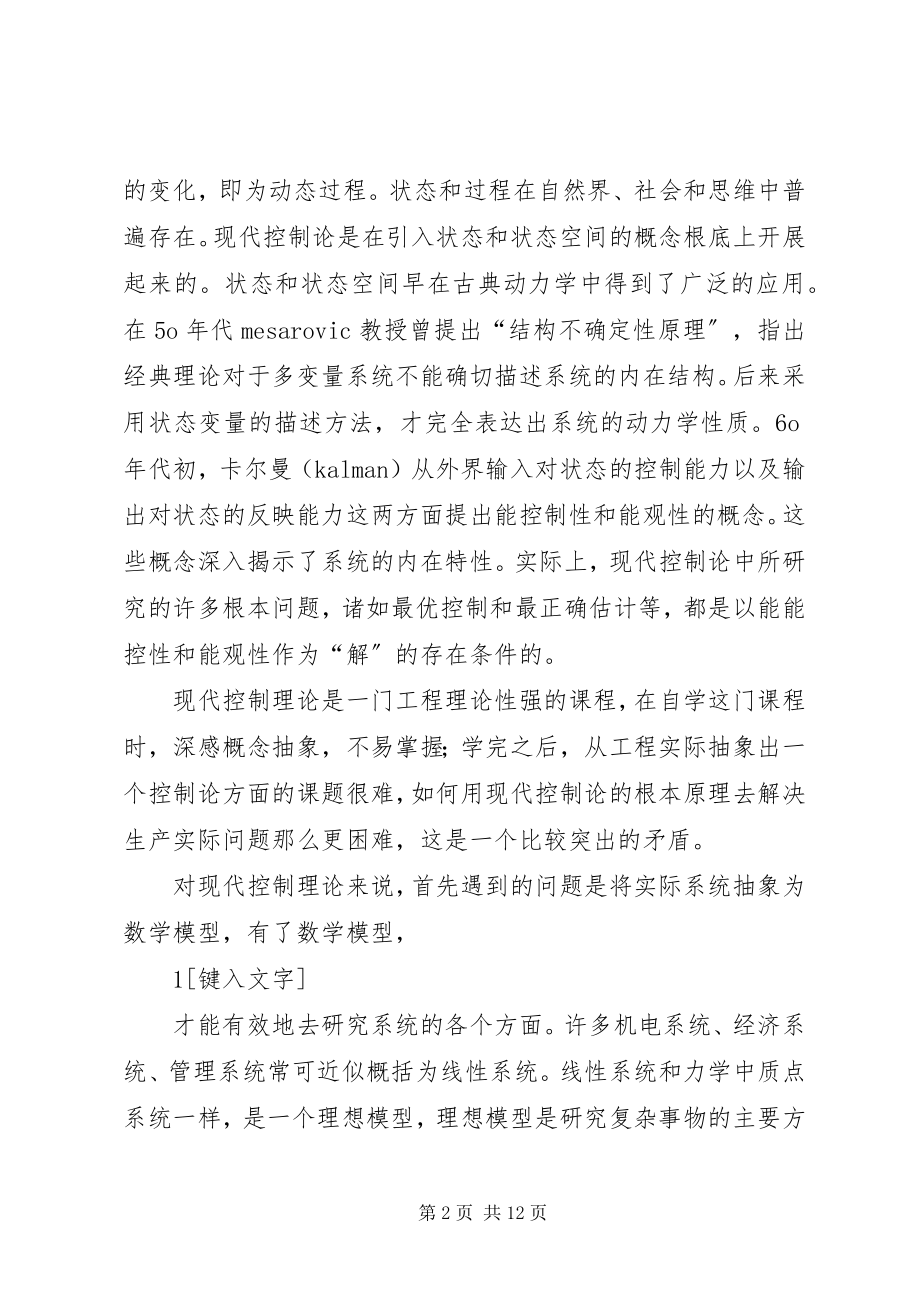 2023年现代控制理论心得.docx_第2页