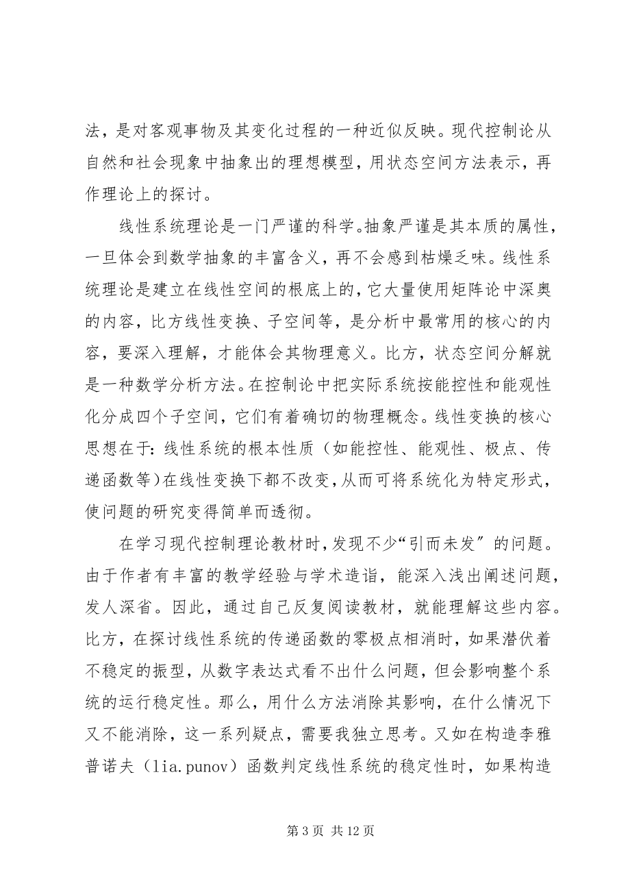 2023年现代控制理论心得.docx_第3页