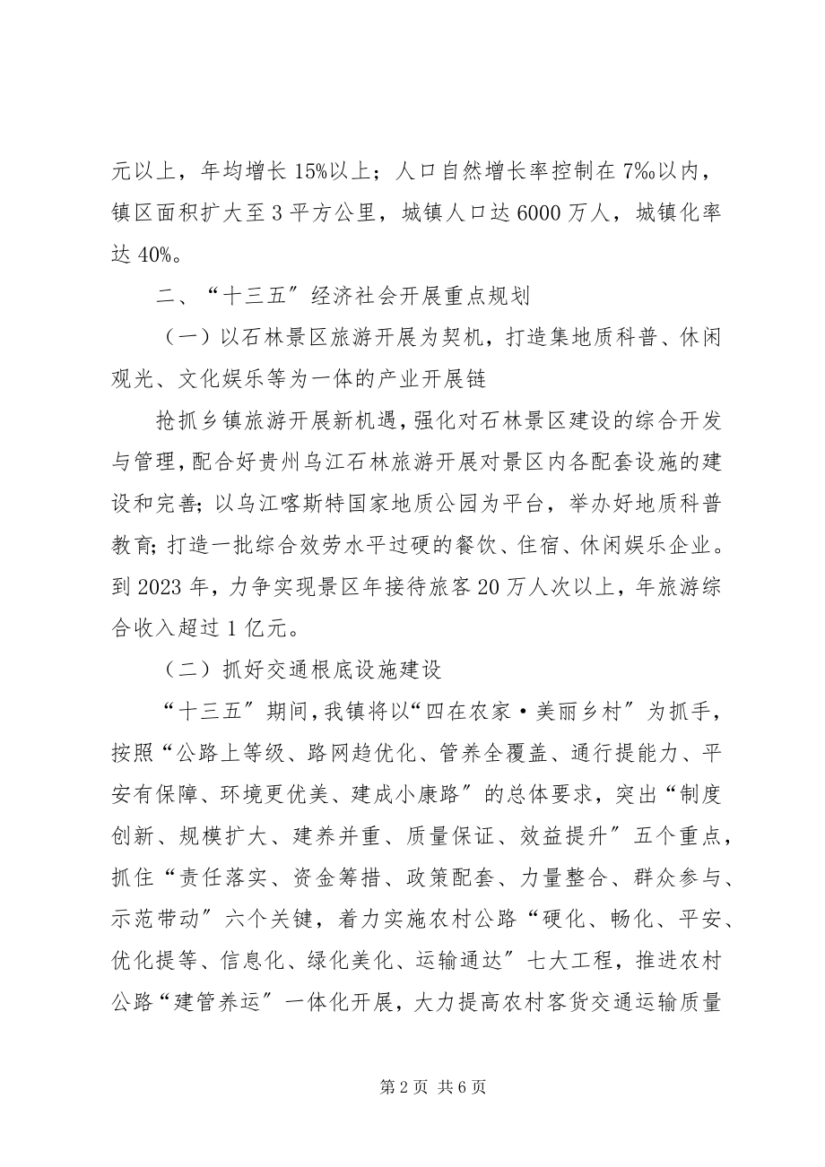 2023年镇十三五工作计划.docx_第2页