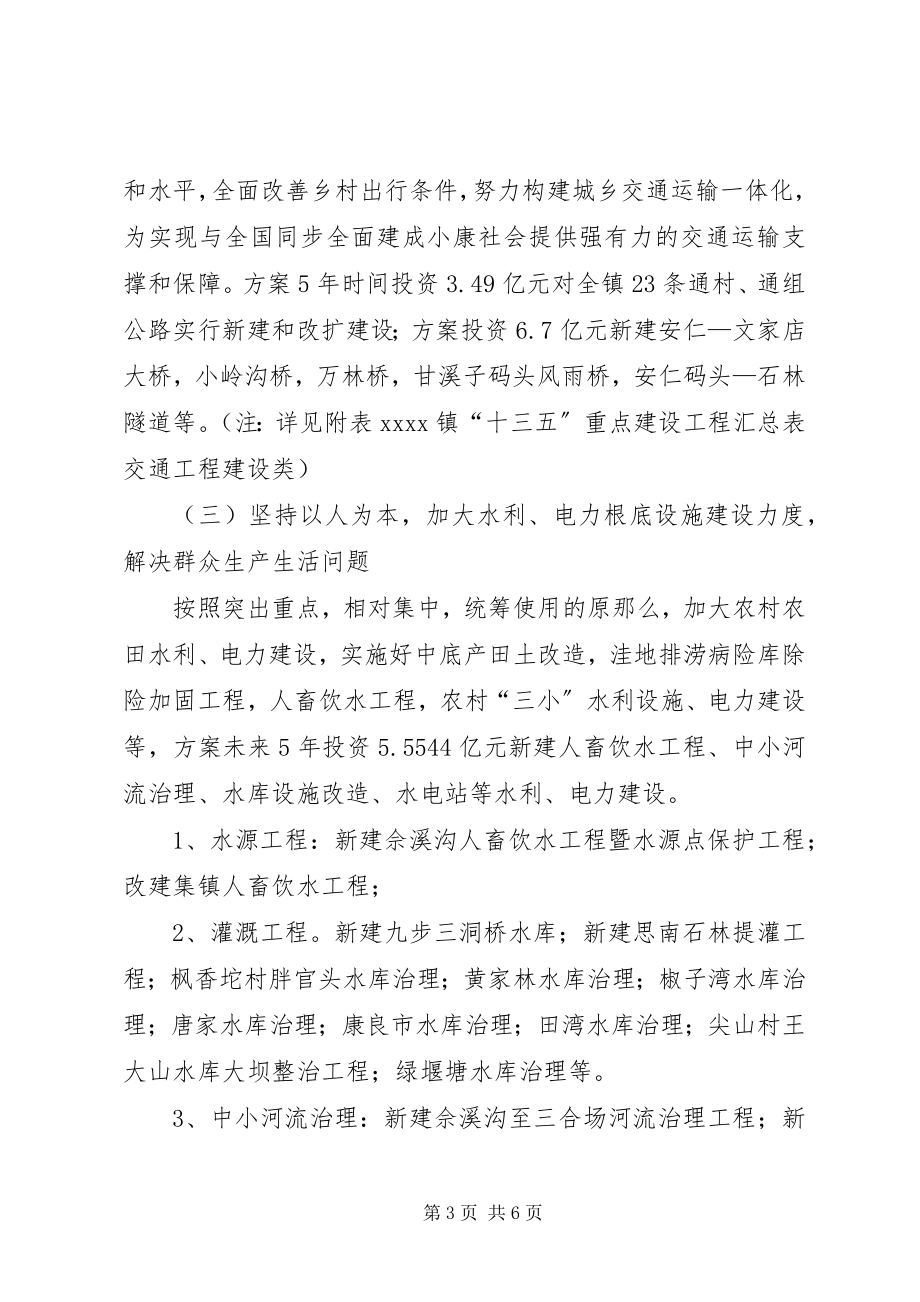 2023年镇十三五工作计划.docx_第3页