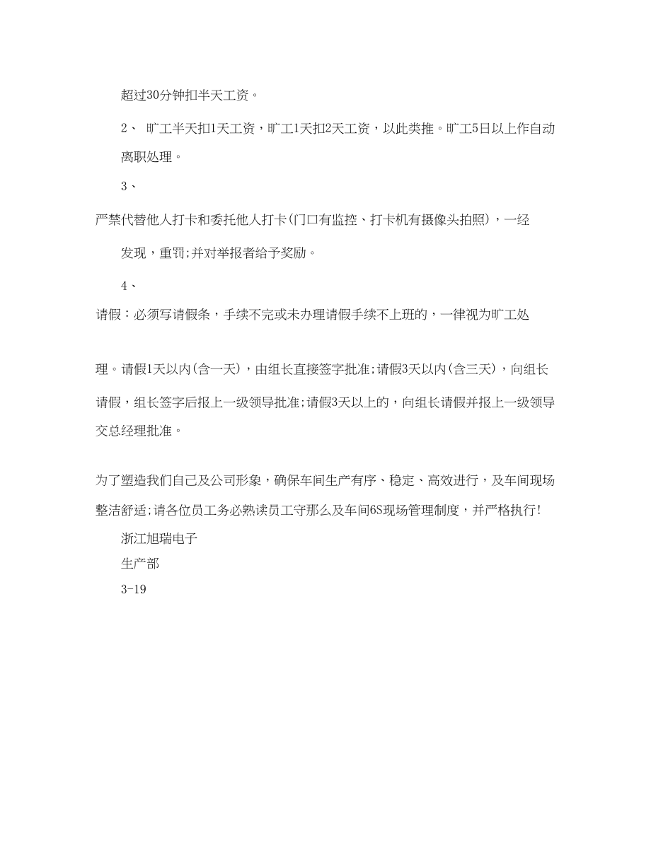 2023年员工迟到处罚通知书.docx_第2页