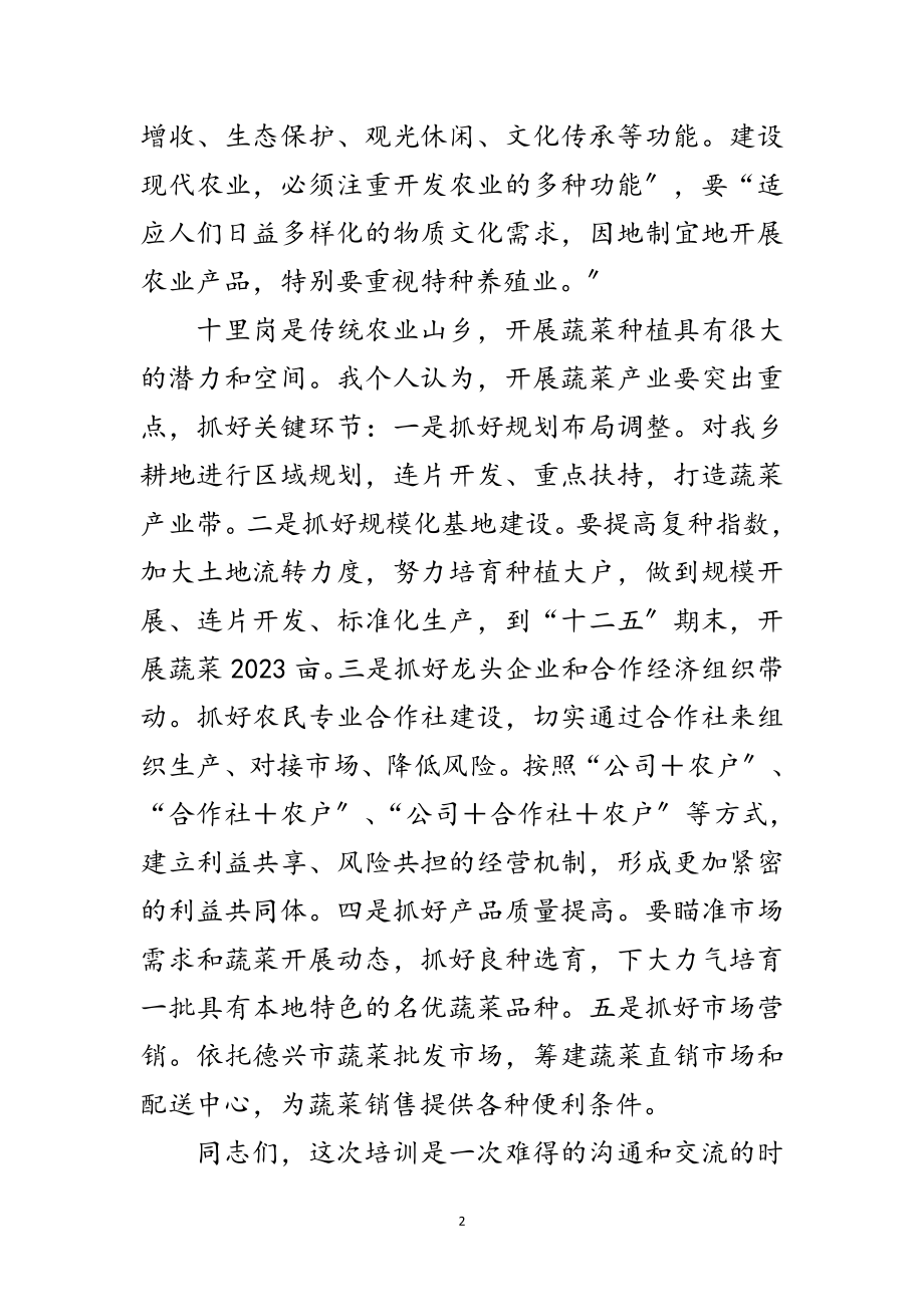 2023年领导在种植开幕式发言范文.doc_第2页