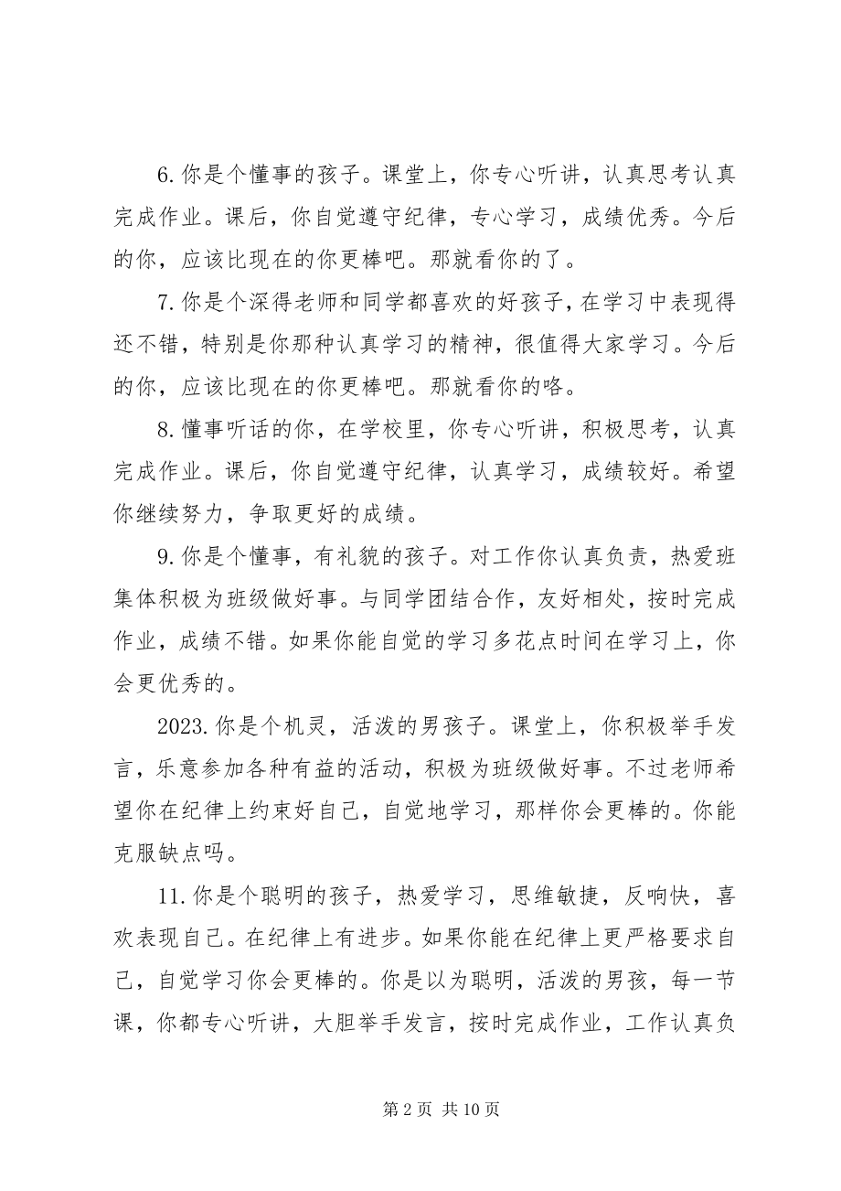 2023年简洁二级学生评语.docx_第2页